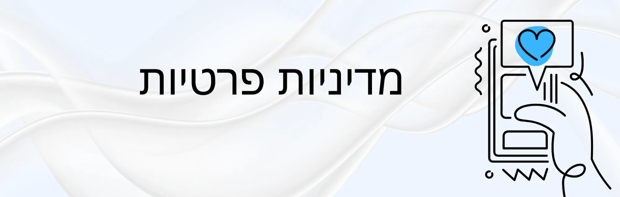 הפרטיות שלכם, חשובה לנו - מנדרין אירועים